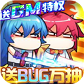 漫斗纪元无敌版