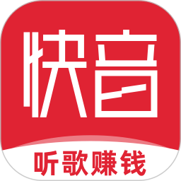 快音极速版