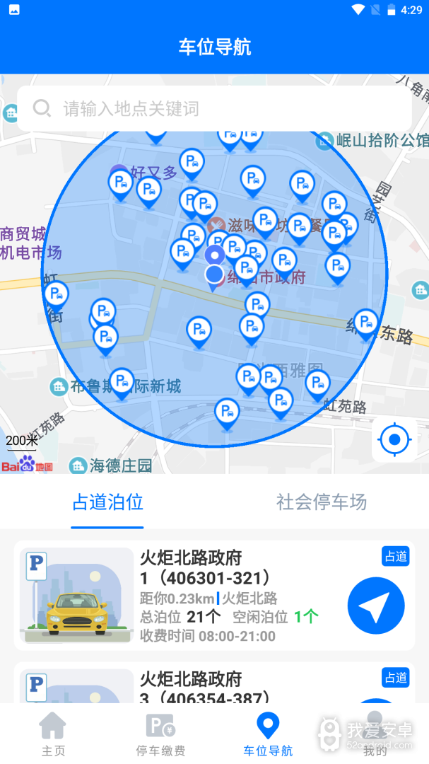 绵阳停车