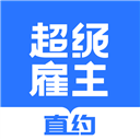 超级雇主软件