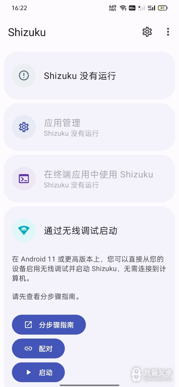 shizuku免费版