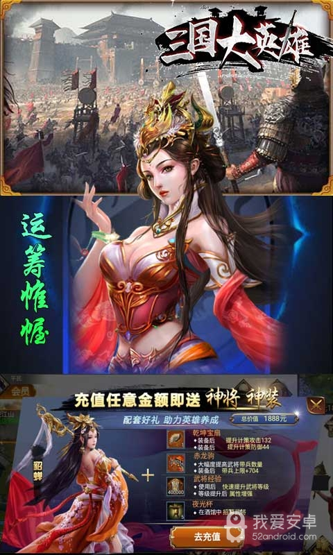 三国大英雄挂机版