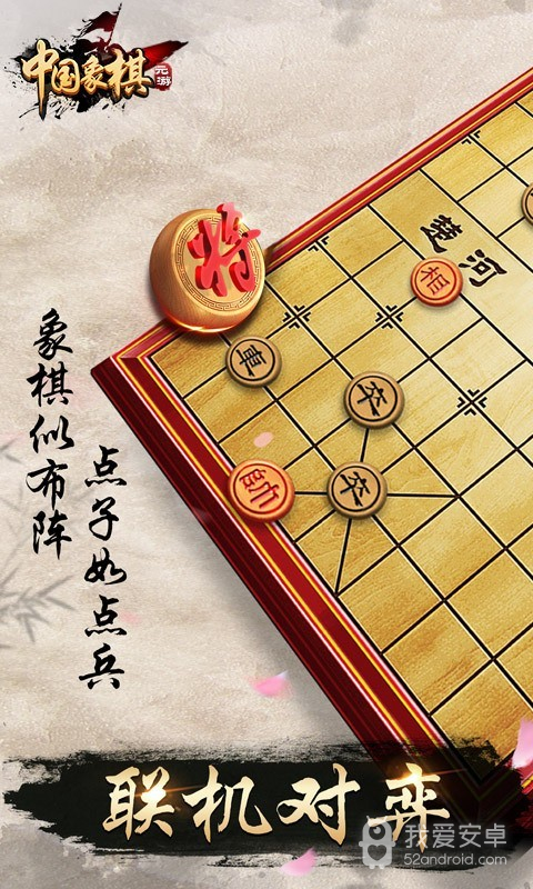 元游象棋 手机版