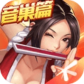 拳皇命运小内存版