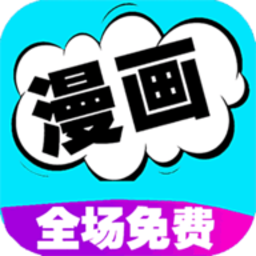 53漫画无限观看版