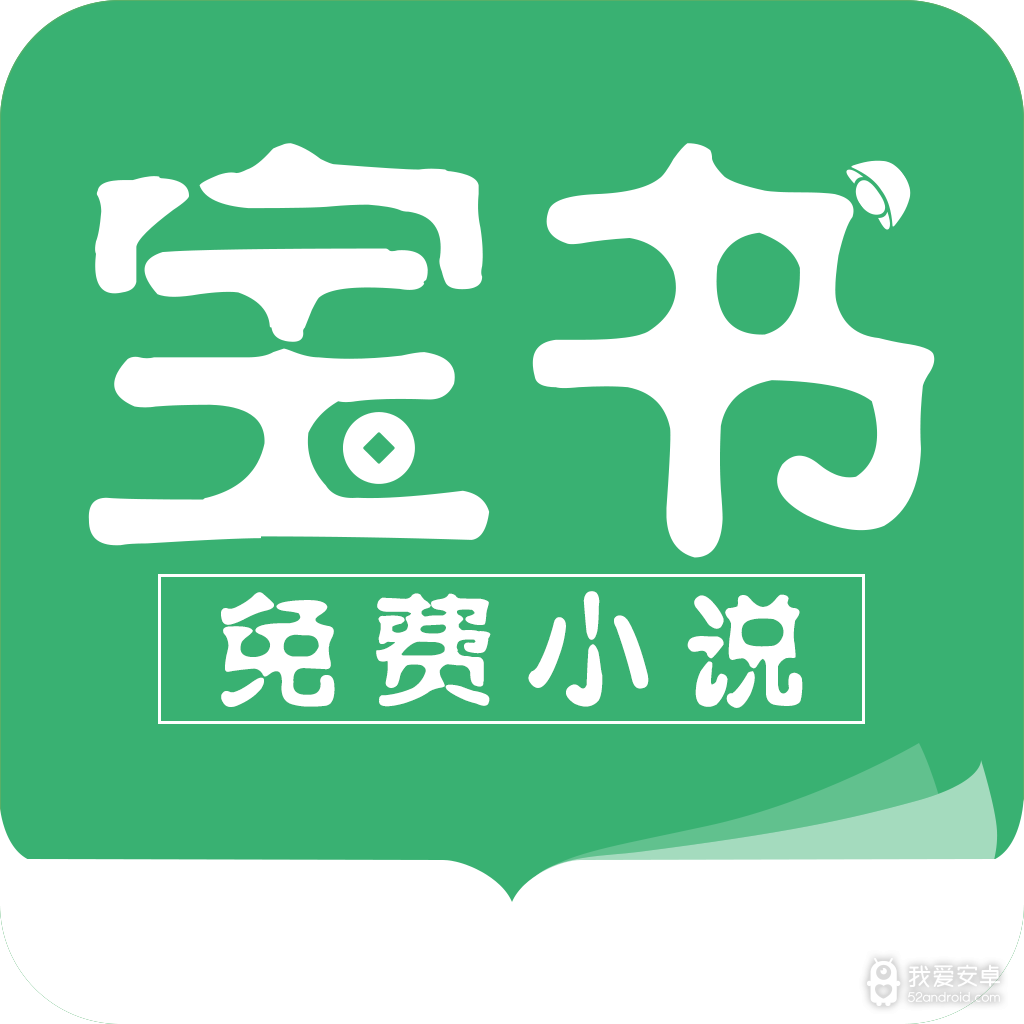 宝书小说完整版