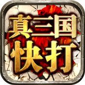 真三国快打韩版