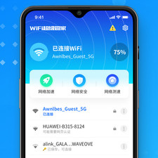 无线网软件合集