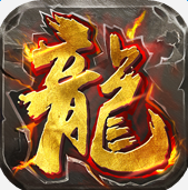 传奇冰火