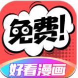 好看漫画完结版