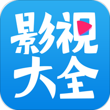 影视大全大片免费看