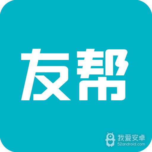 友帮
