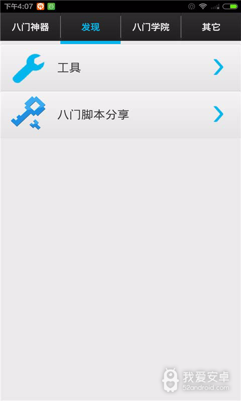 八门神器老版本2.4