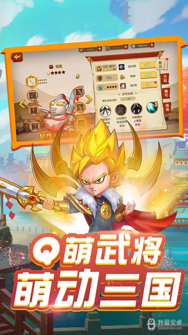 三国Q传 果盘版