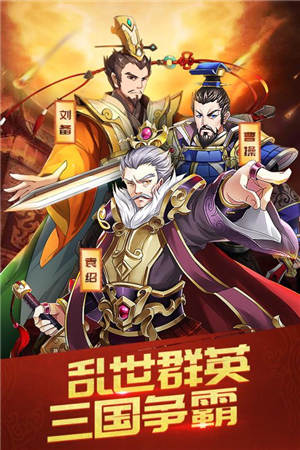 三国英雄志无限钻石版