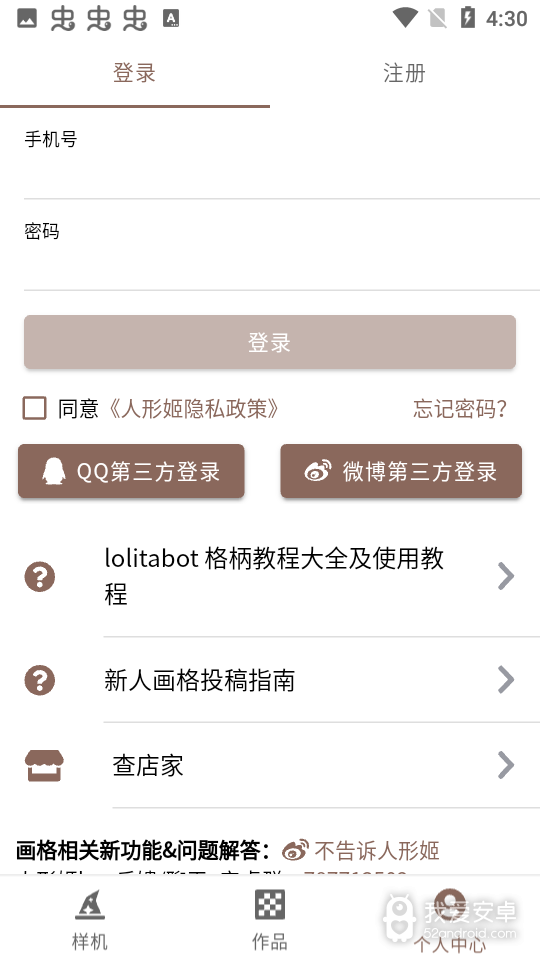 人形姬格子制作器