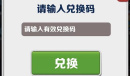 地铁跑酷4月10日兑换码是什么2023