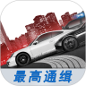 极品飞车最高通缉单机版