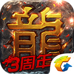 1.76热血传奇互通版
