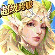 冰火创世纪互通版