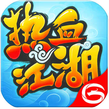 热血江湖华为版