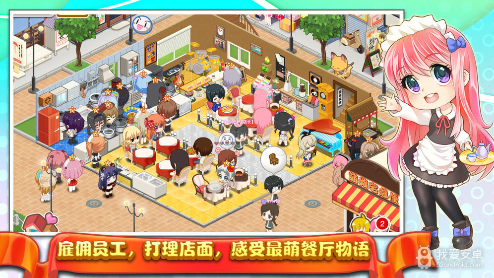 餐厅萌物语qq登录版
