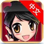 皇后成长计划