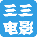 三三电影无限制版