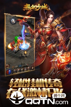 热血沙城qq登录版