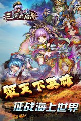 三国的后裔变态版