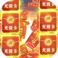 垂直火力(送十万真充)
