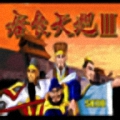 吞食天地3fc豪华中文版