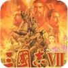 三国志7ps改版