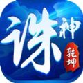 诛神乾坤满v版
