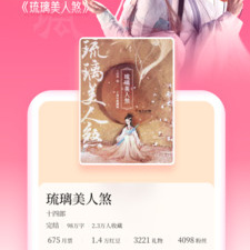 和红袖读书很像的app合集