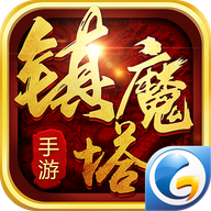 镇魔塔破解版