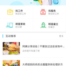 靠谱的家政服务app合集