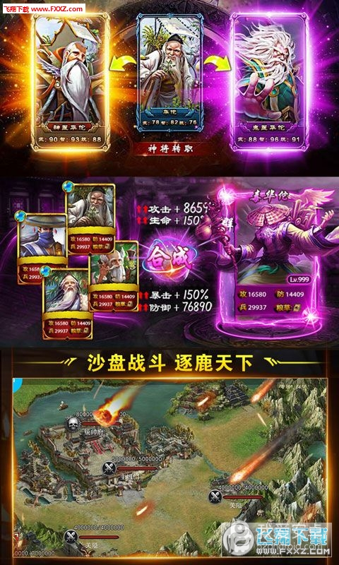 蒸三国