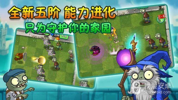 植物大战僵尸2魅族版