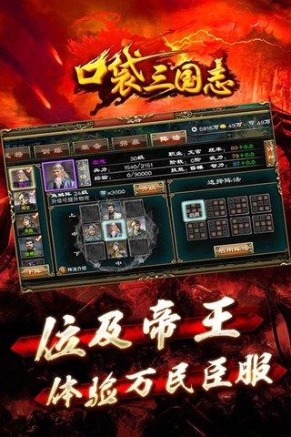 口袋三国志无限版