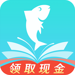 大鱼阅读福利版