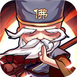 全民武馆不氪金版