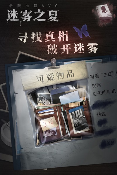 迷雾之夏无限钻石版