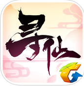 寻仙移动版