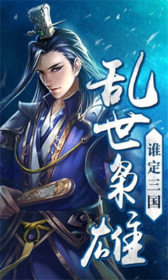 三国名将令 无限元宝版