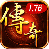 1.76盛大传奇