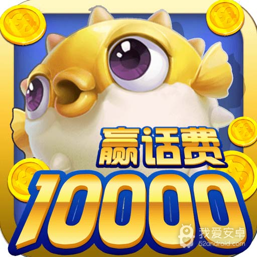 指尖捕鱼(海量金币)
