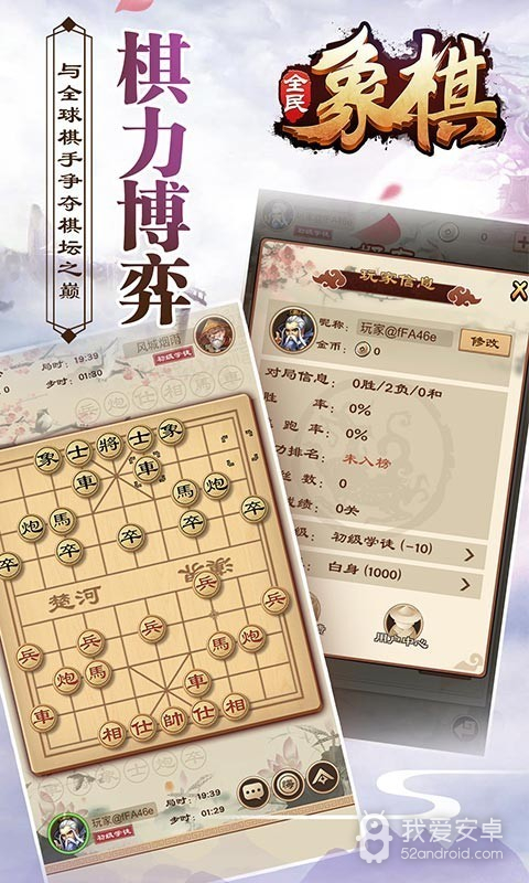 全民象棋九游版