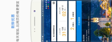 完全免费的住宿app排行榜