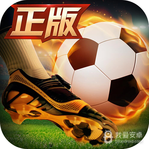 绿茵奇迹 九游版